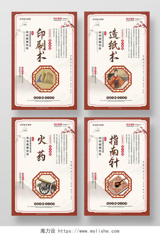 浅黄色背景中国风中国四大发明系列海报设计四大发明海报